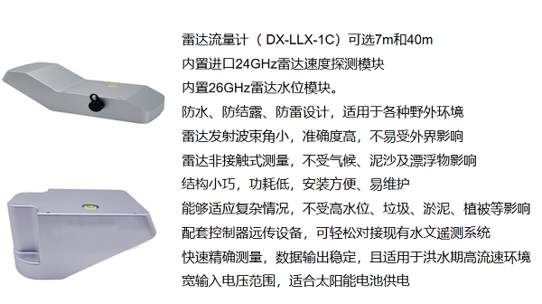 1735810250114236.png 雷達(dá)流量計(jì)122.png